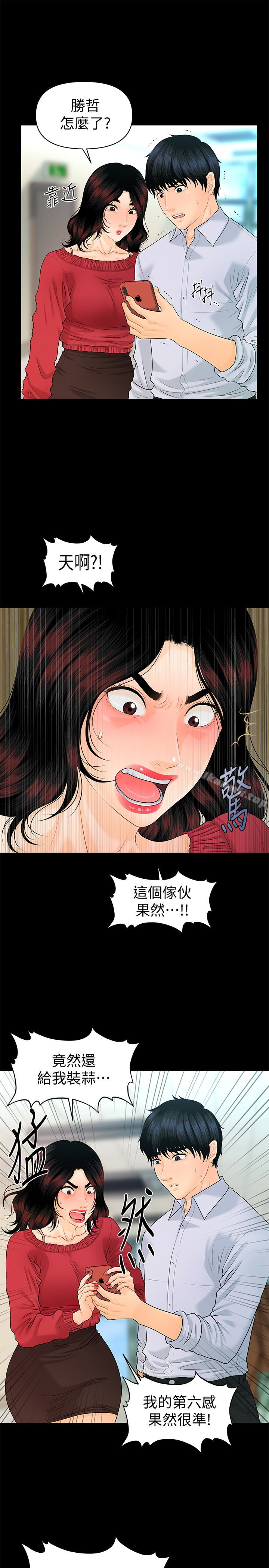 秘书的潜规则第61话-你是不是比较重视莉娜?