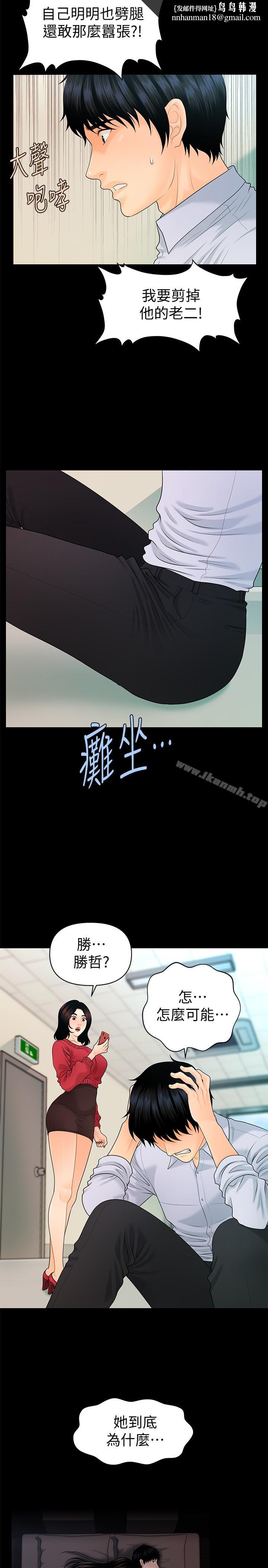 秘书的潜规则第61话-你是不是比较重视莉娜?