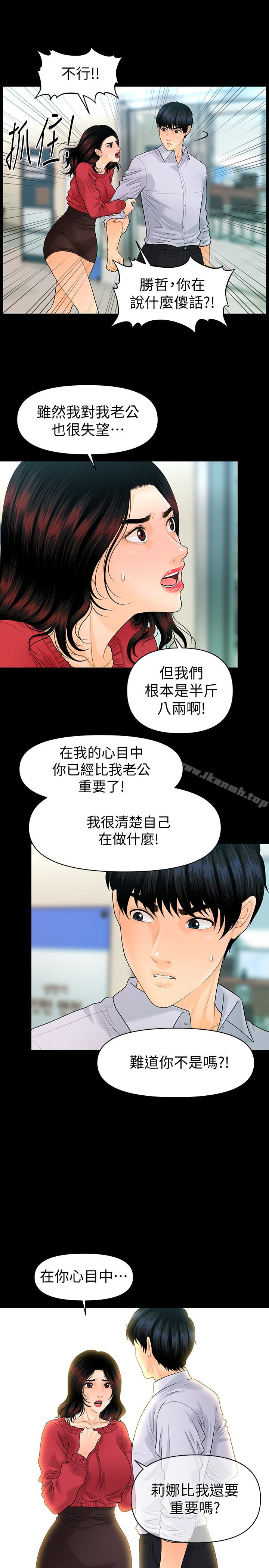 秘书的潜规则第61话-你是不是比较重视莉娜?