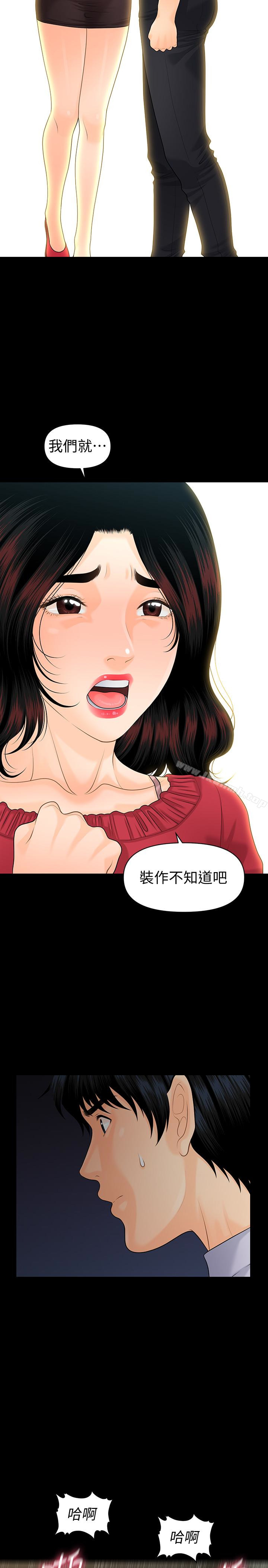 秘书的潜规则第61话-你是不是比较重视莉娜?