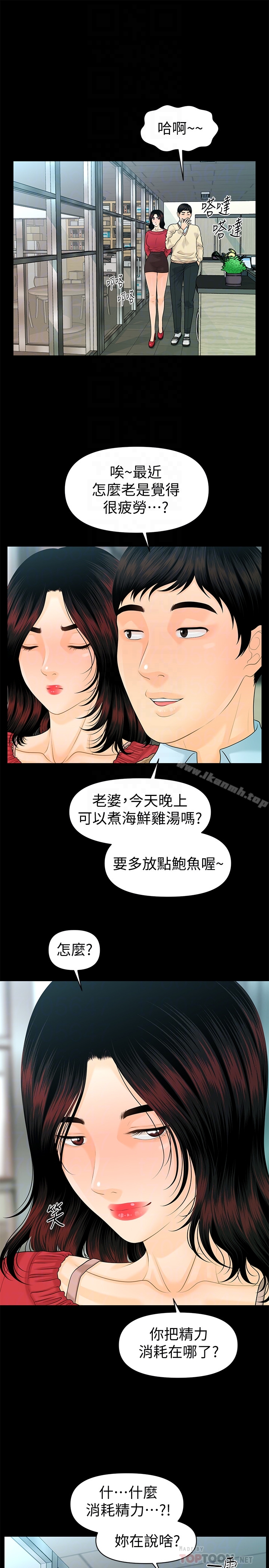 秘书的潜规则第61话-你是不是比较重视莉娜?