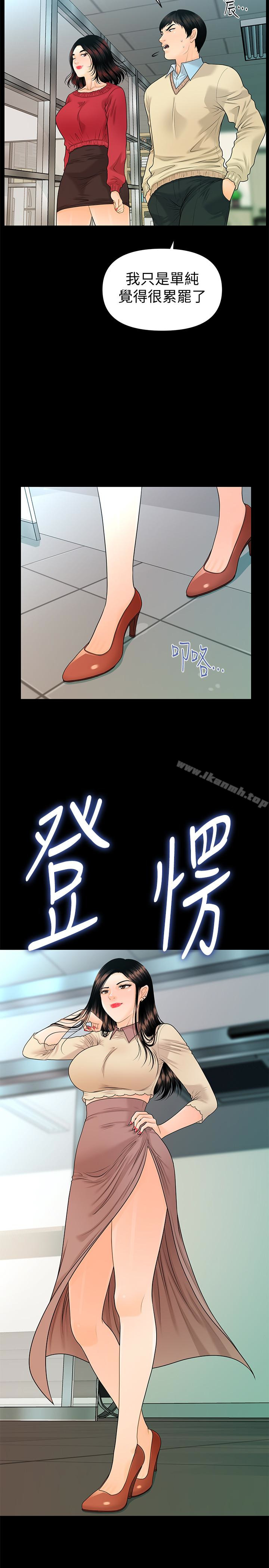 秘书的潜规则第61话-你是不是比较重视莉娜?