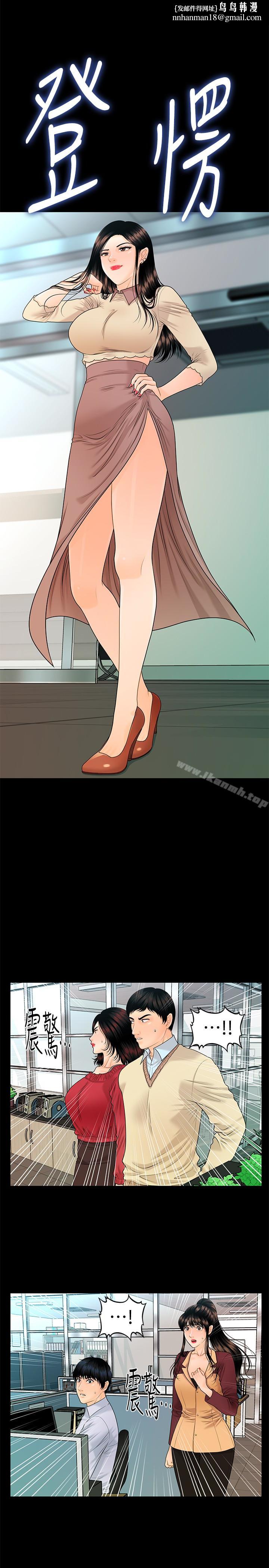 秘书的潜规则第62话-谁才是那个被逼到绝路的人?!