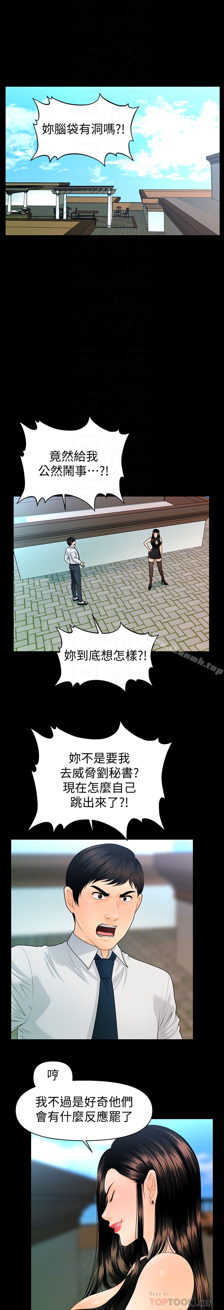 秘书的潜规则第62话-谁才是那个被逼到绝路的人?!