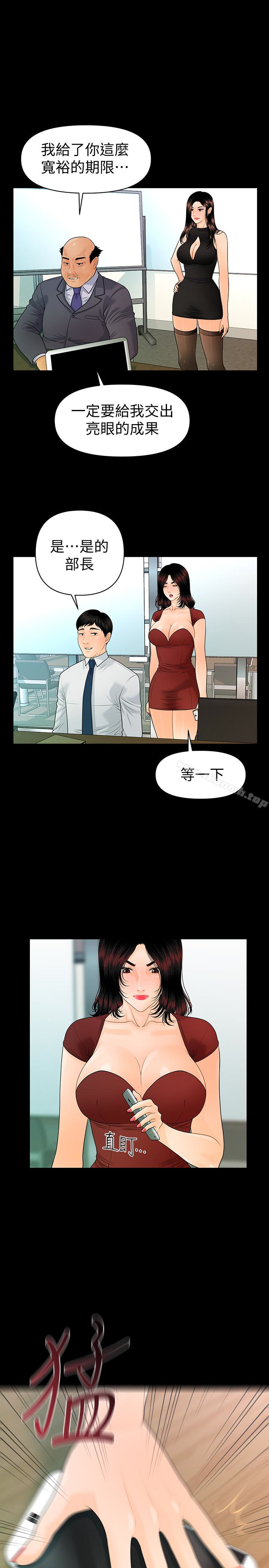 秘书的潜规则第62话-谁才是那个被逼到绝路的人?!