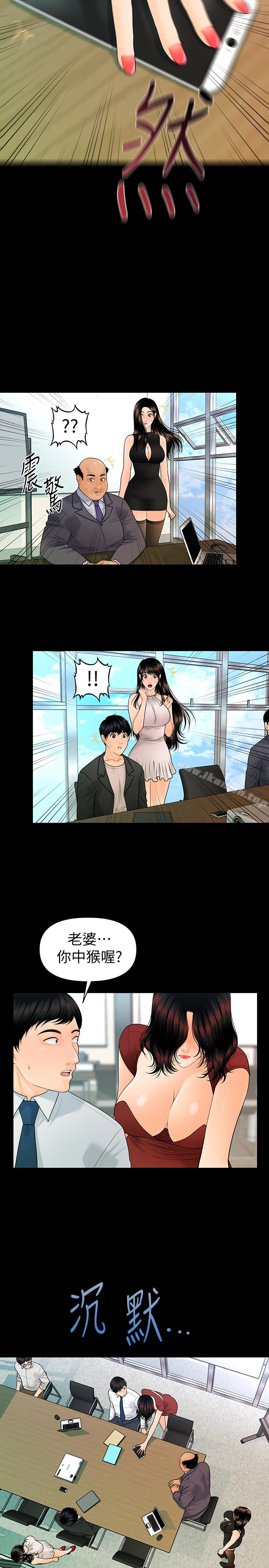 秘书的潜规则第62话-谁才是那个被逼到绝路的人?!