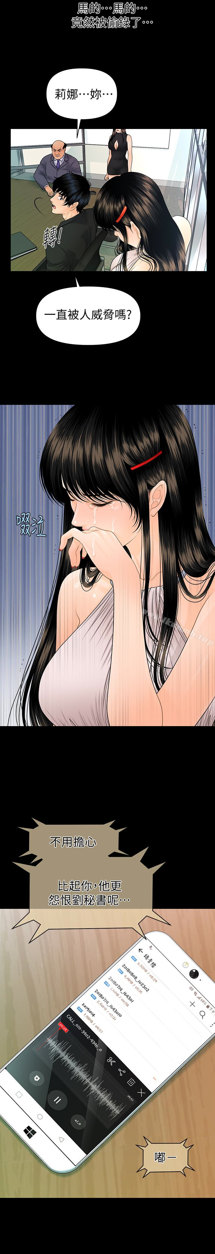 秘书的潜规则第62话-谁才是那个被逼到绝路的人?!