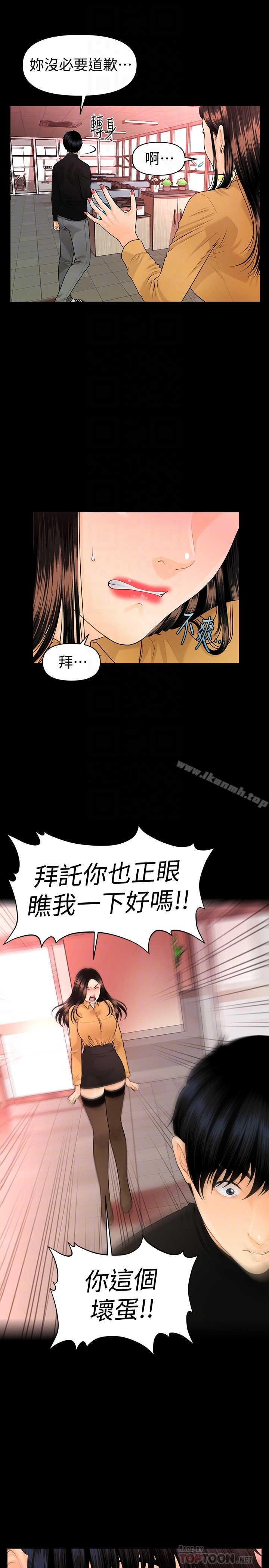秘书的潜规则第63话-火热地和好