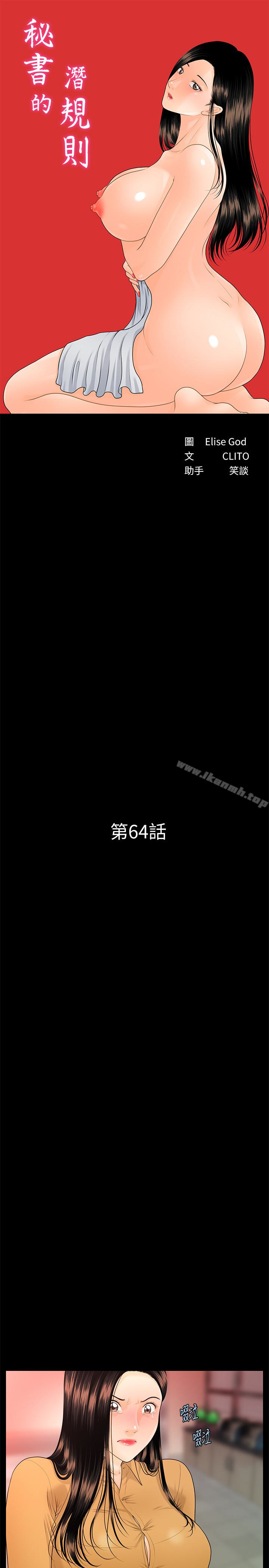 秘书的潜规则第64话-主动出击的蕙茵