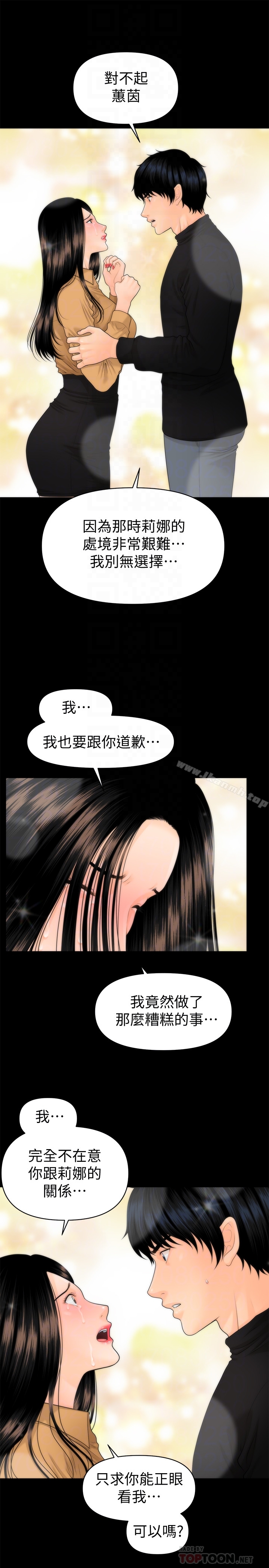 秘书的潜规则第64话-主动出击的蕙茵
