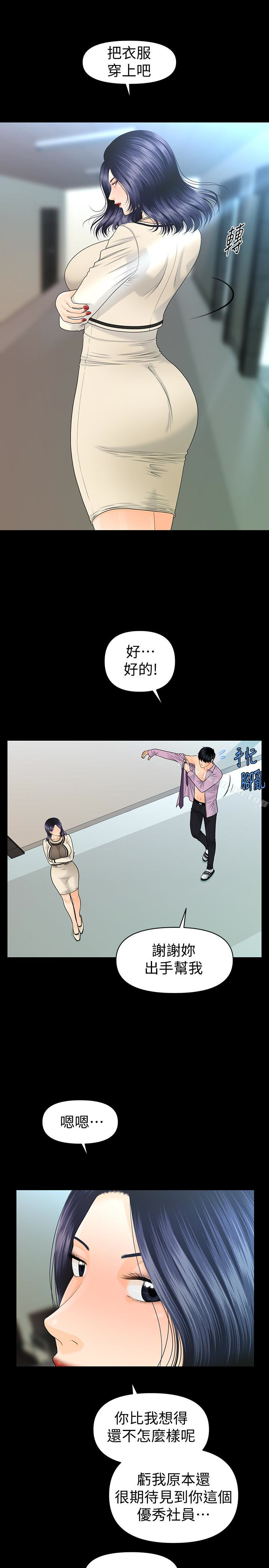 秘书的潜规则第67话-代表的专属秘书,洪贞桦