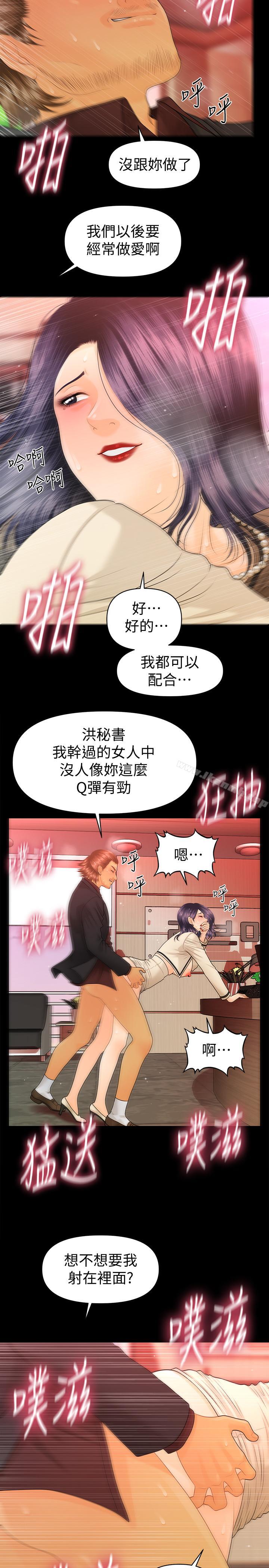 秘书的潜规则第68话-胜哲升职后的改变