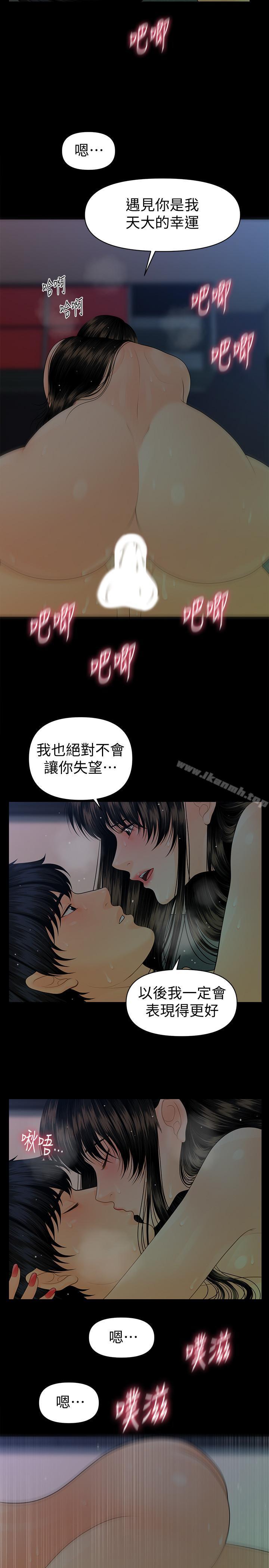秘书的潜规则第68话-胜哲升职后的改变