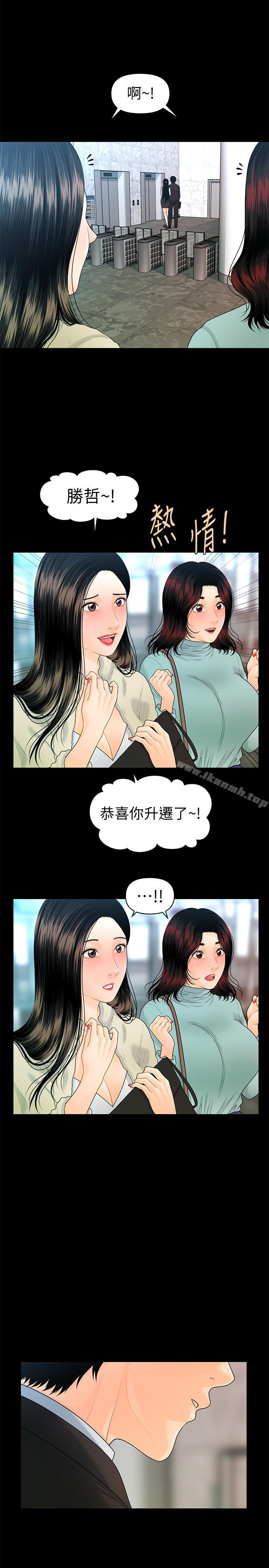 秘书的潜规则第68话-胜哲升职后的改变