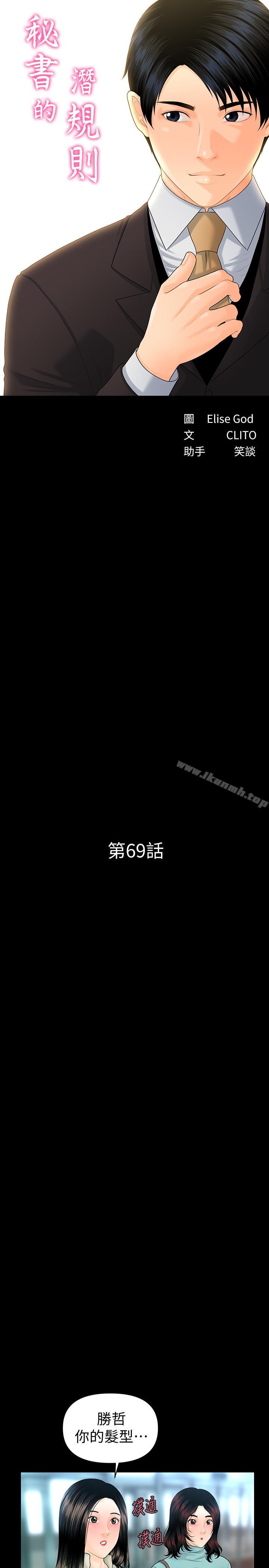 秘书的潜规则第69话-男人都想要的风光时刻