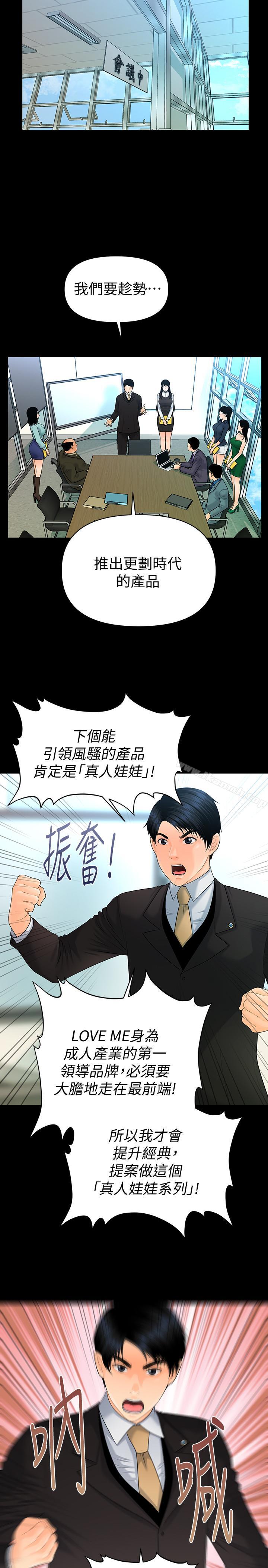 秘书的潜规则第69话-男人都想要的风光时刻