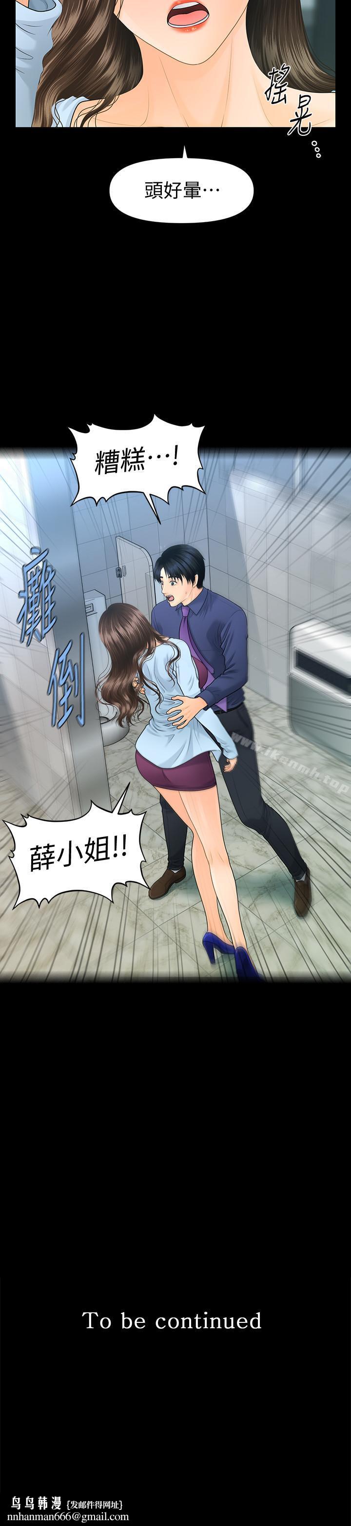 秘书的潜规则第69话-男人都想要的风光时刻