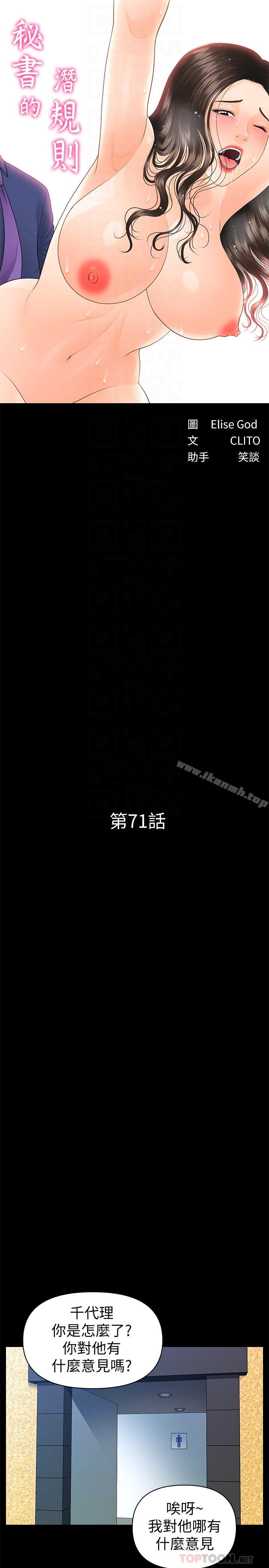 秘书的潜规则第71话-你的秘书滋味挺不赖