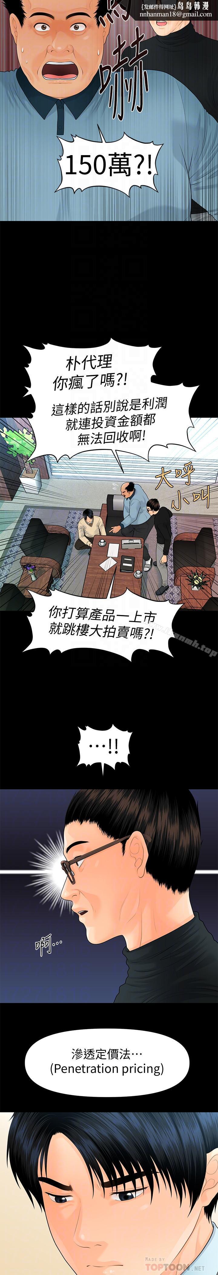 秘书的潜规则第72话-销售策略