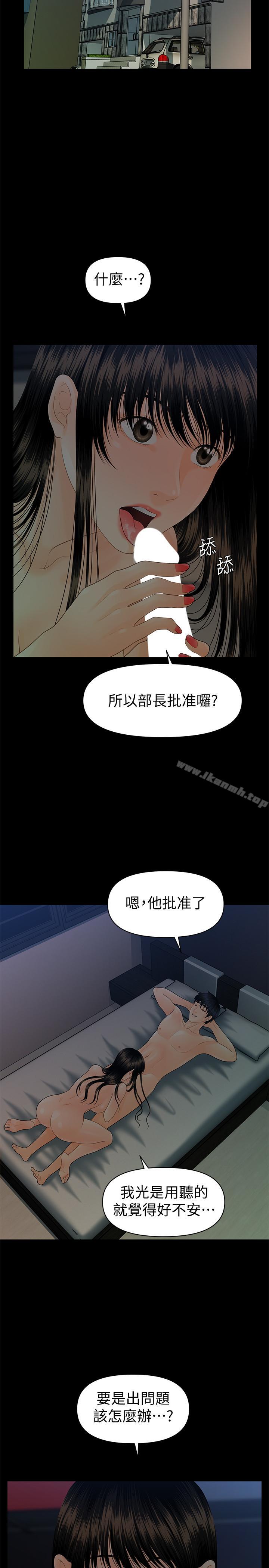 秘书的潜规则第72话-销售策略