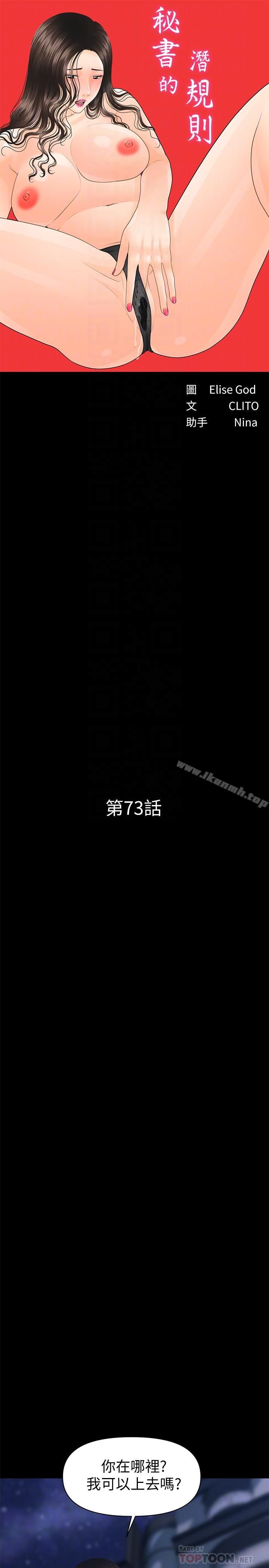 秘书的潜规则第73话-“这样”在公司里是正常的