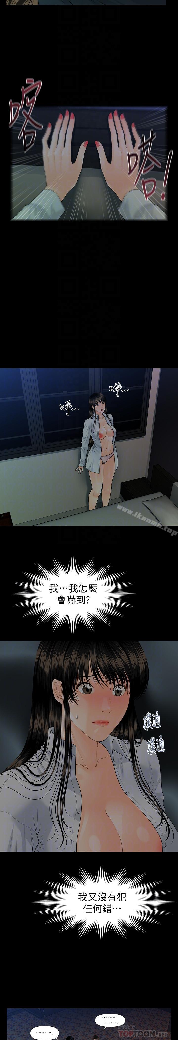 秘书的潜规则第73话-“这样”在公司里是正常的