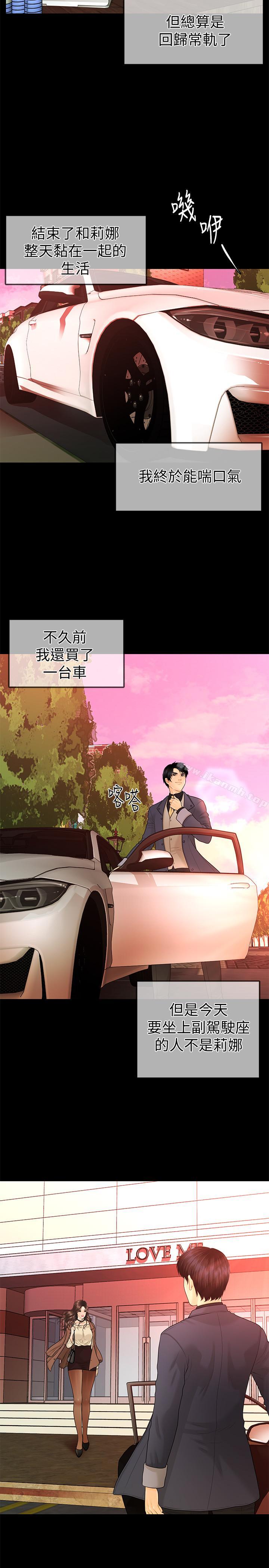 秘书的潜规则第73话-“这样”在公司里是正常的