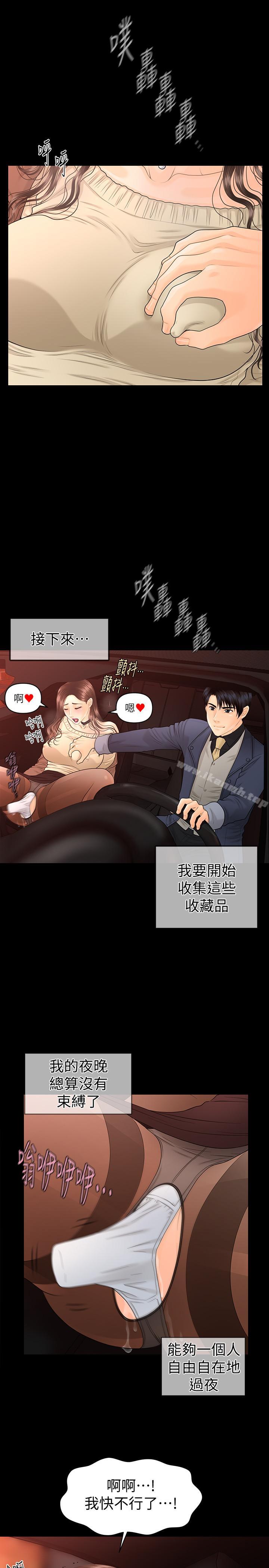 秘书的潜规则第73话-“这样”在公司里是正常的