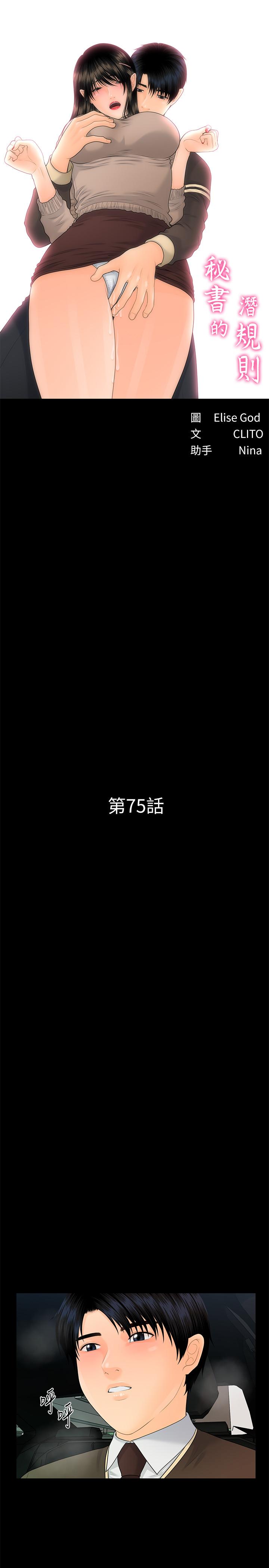 秘书的潜规则第75话-一起做会很爽哦