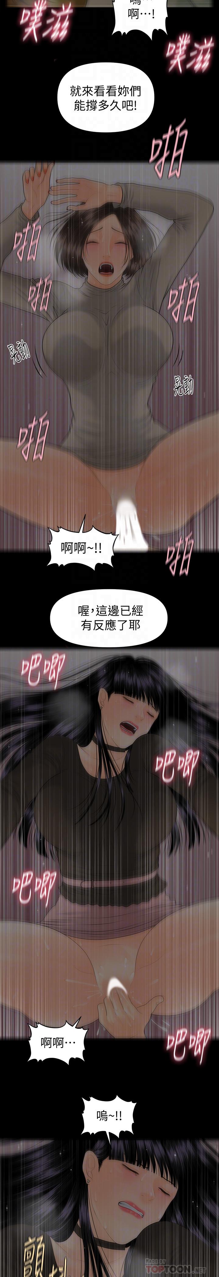 秘书的潜规则第78话-争宠的女员工们