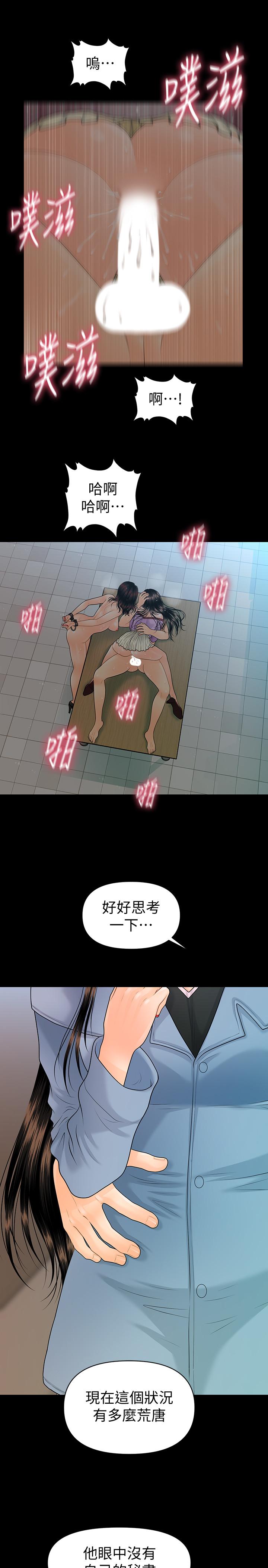 秘书的潜规则第80话-莉娜的选择