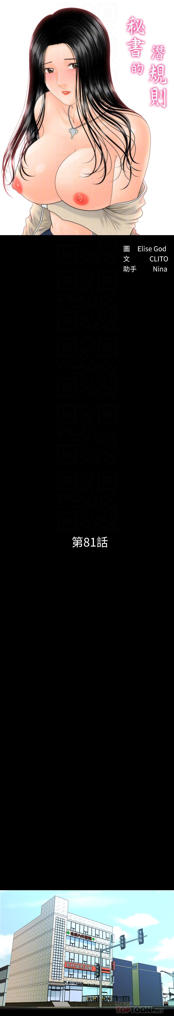 秘书的潜规则第81话-秘密