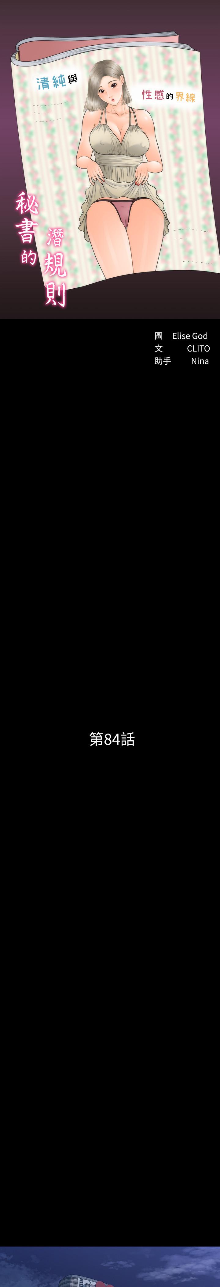 秘书的潜规则第84话-听话的代表秘书