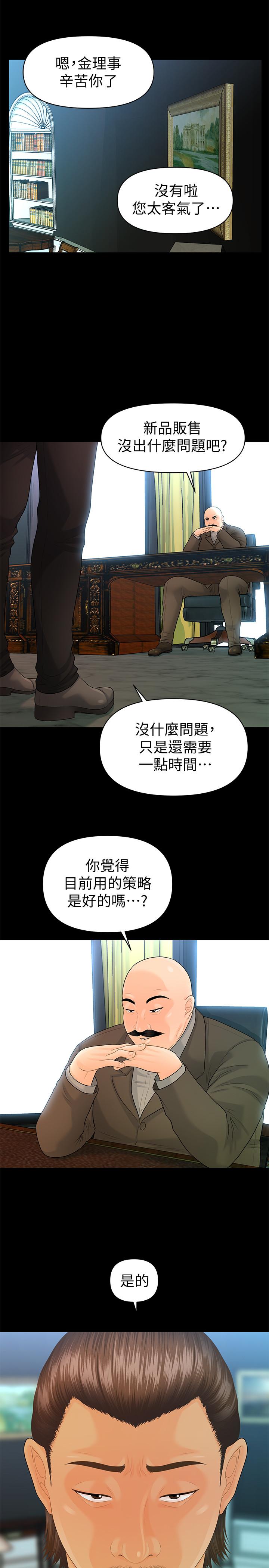 秘书的潜规则第85话-真正的内幕