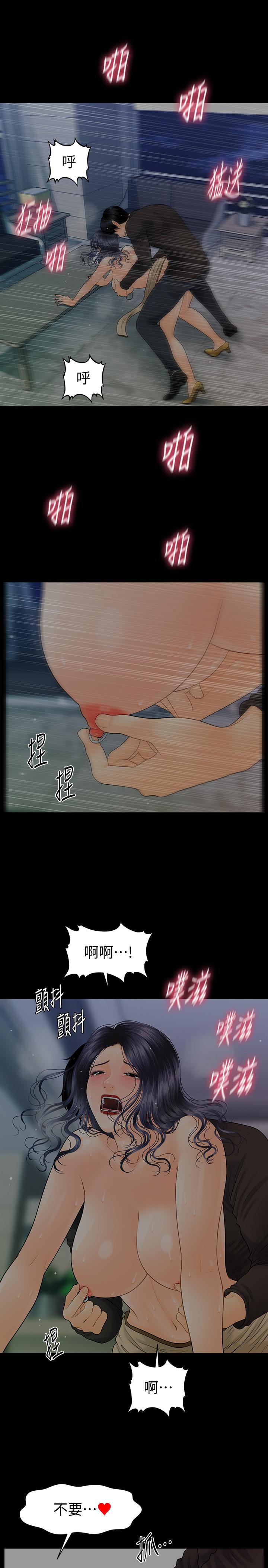 秘书的潜规则第87话-特殊性服务