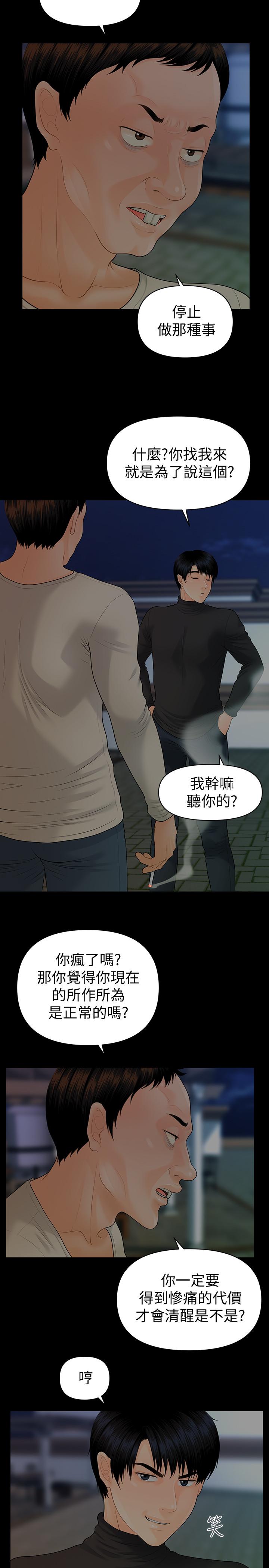 秘书的潜规则第88话-告诫