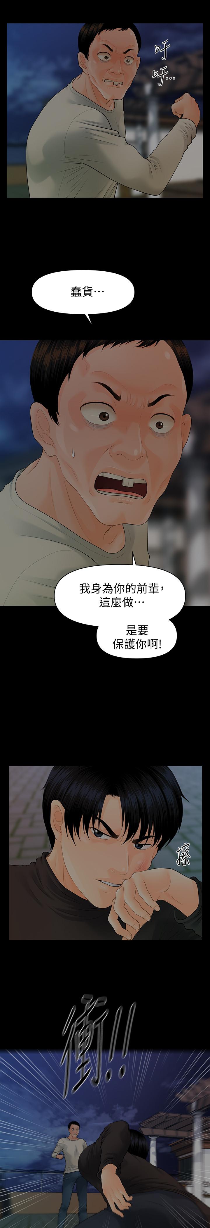 秘书的潜规则第88话-告诫