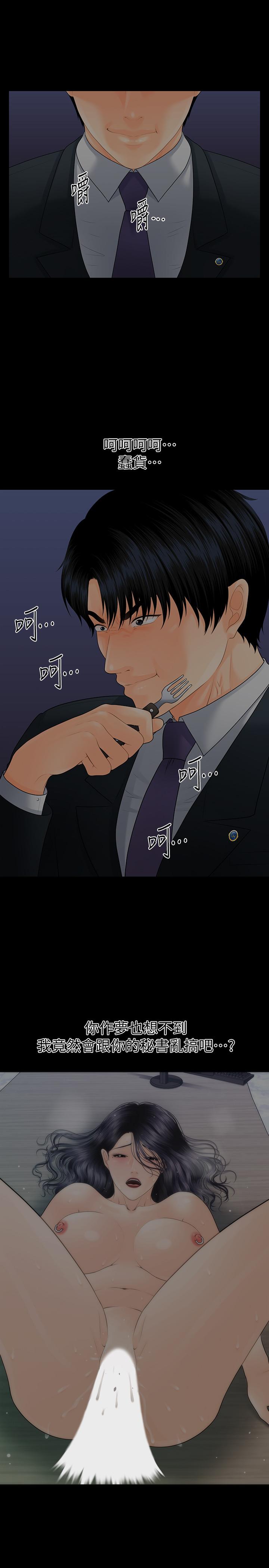 秘书的潜规则第90话-代表，我上了你的秘书