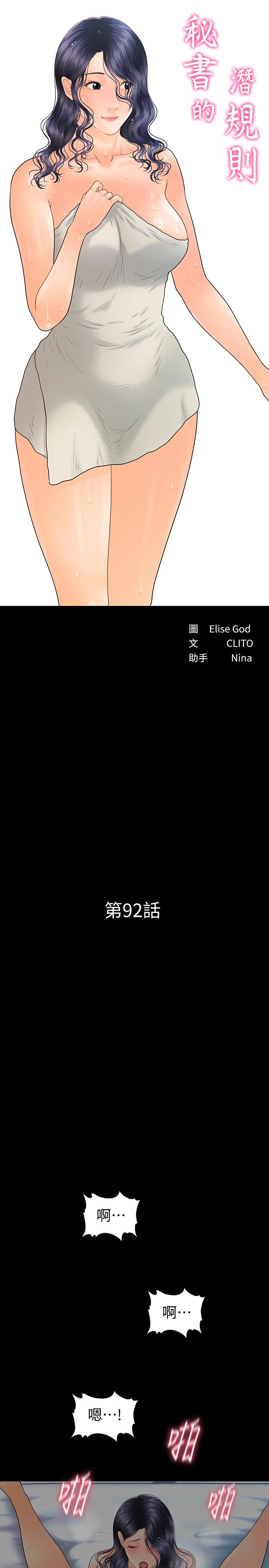 秘书的潜规则第92话-干不腻的洪贞嬅