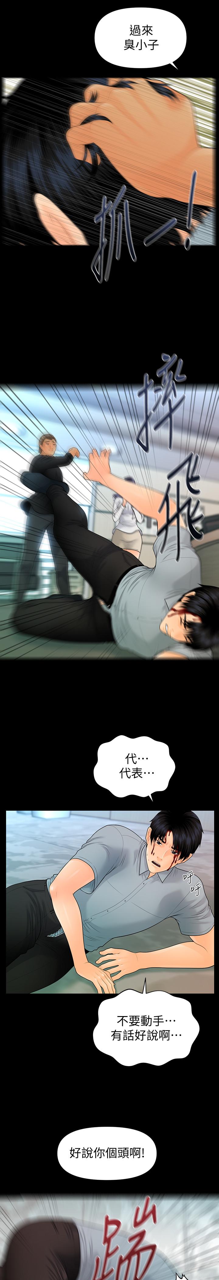 秘书的潜规则第93话-我的秘书好吃吗