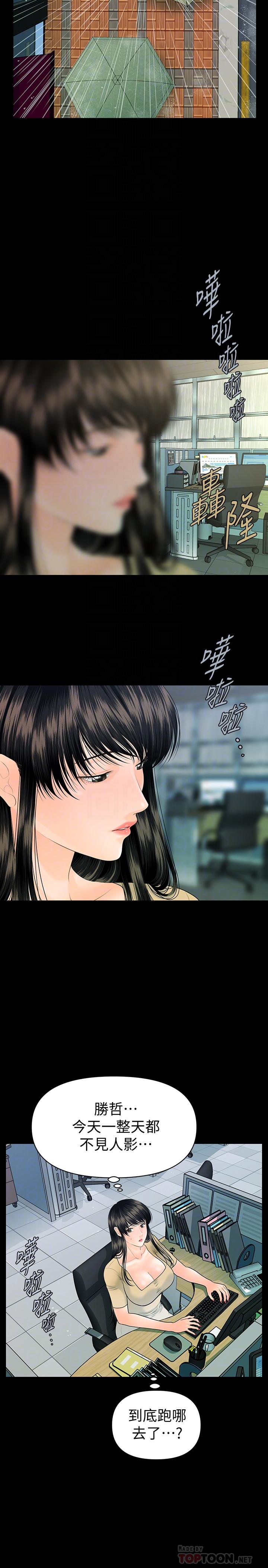 秘书的潜规则第94话-你被炒鱿鱼了！