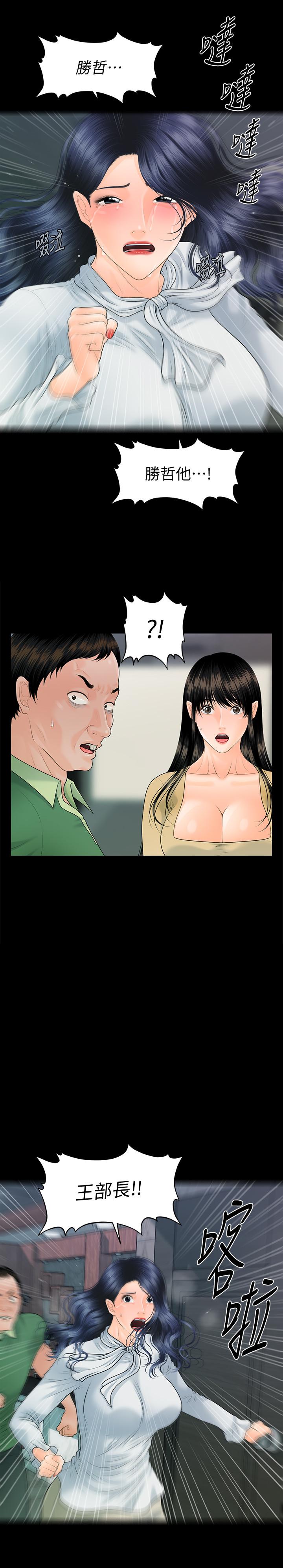 秘书的潜规则第94话-你被炒鱿鱼了！