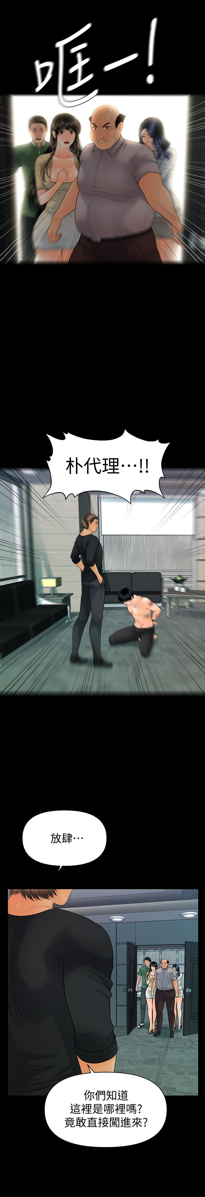 秘书的潜规则第94话-你被炒鱿鱼了！