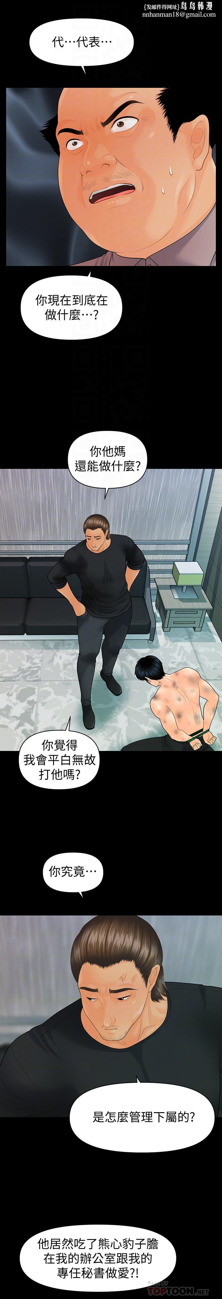 秘书的潜规则第94话-你被炒鱿鱼了！