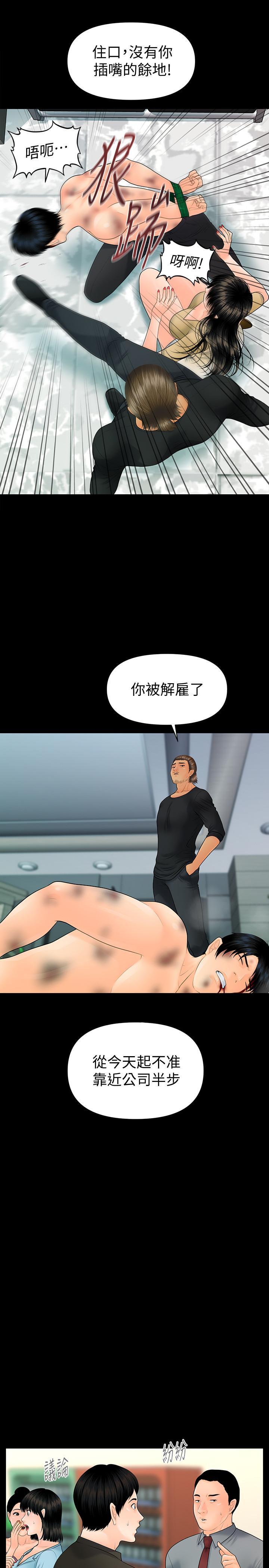 秘书的潜规则第94话-你被炒鱿鱼了！