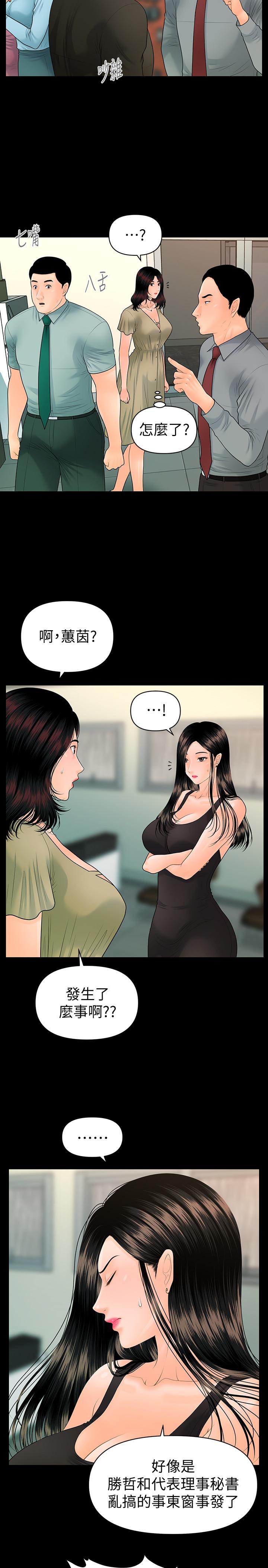 秘书的潜规则第94话-你被炒鱿鱼了！