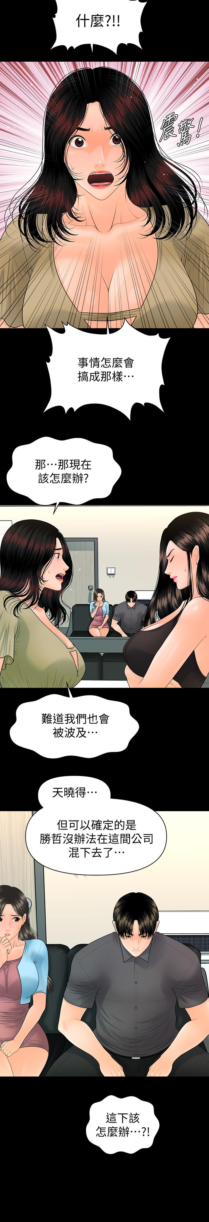 秘书的潜规则第94话-你被炒鱿鱼了！