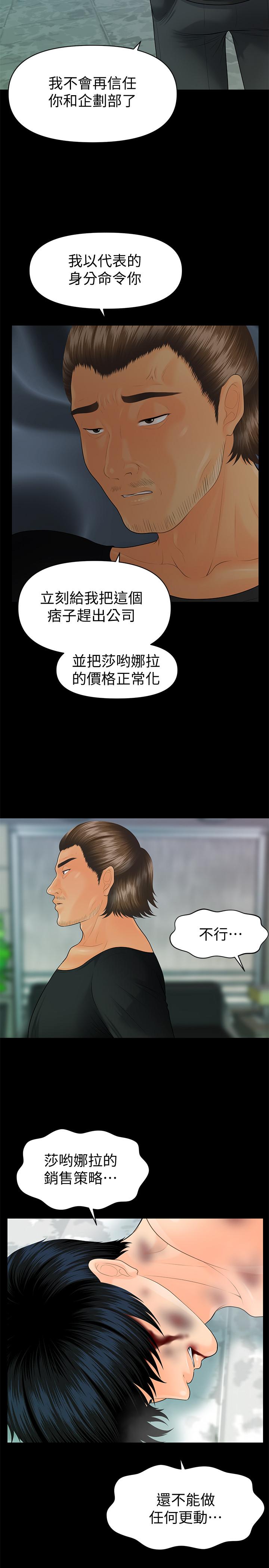秘书的潜规则第94话-你被炒鱿鱼了！