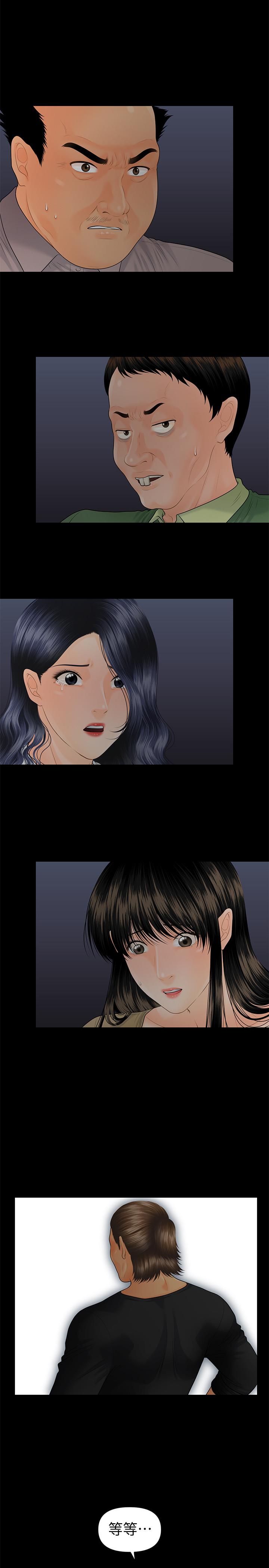 秘书的潜规则第94话-你被炒鱿鱼了！