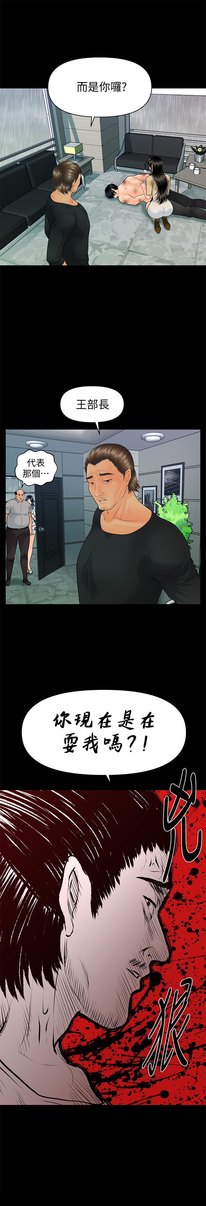 秘书的潜规则第94话-你被炒鱿鱼了！